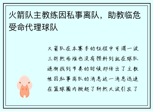 火箭队主教练因私事离队，助教临危受命代理球队